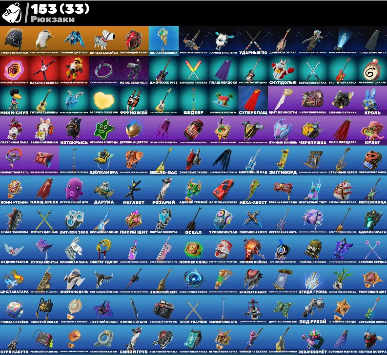 F1116 Solid Snake, Spartan KKON, Hero Baymax, Juice Wrld, Peter Griffin, Poseidon, Snoop Dogg, Valeria, 92 Skins, 153 Back Blings, 79 Gliders (G)